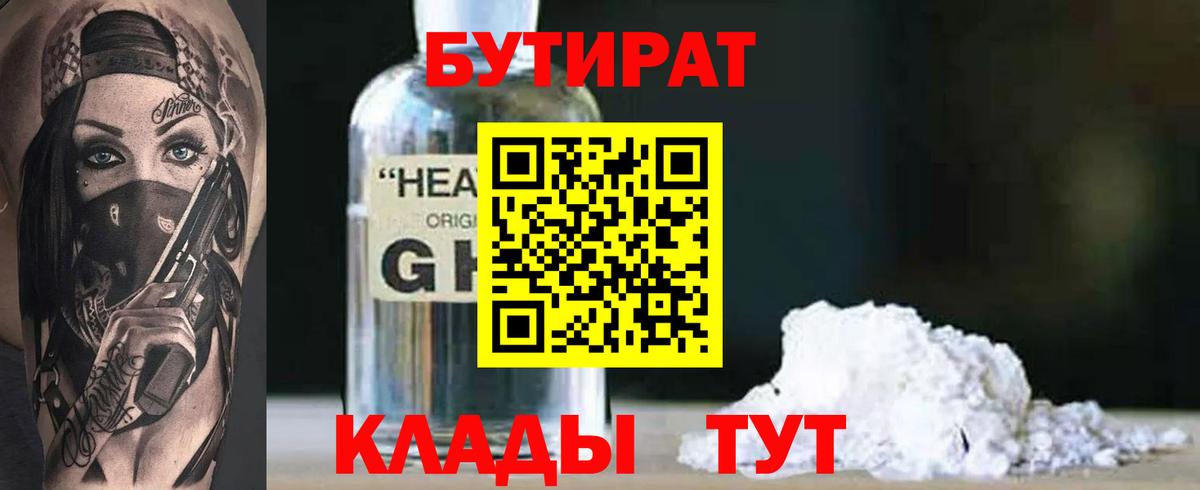 Бутират оксана Бийск