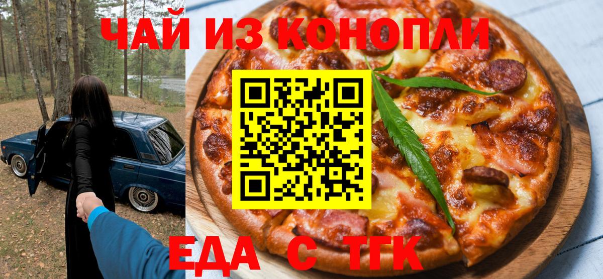 Cannafood конопля  Вход с VPN  Бийск 