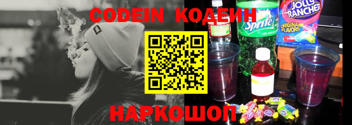 Codein Purple Drank  Вход с VPN  Бийск  Кодеин Purple Drank 