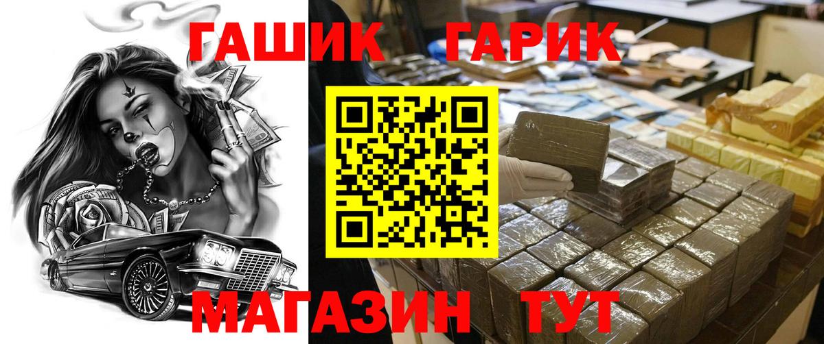 Бийск  ГАШИШ hashish  ГАШ гашик  Вход с VPN 