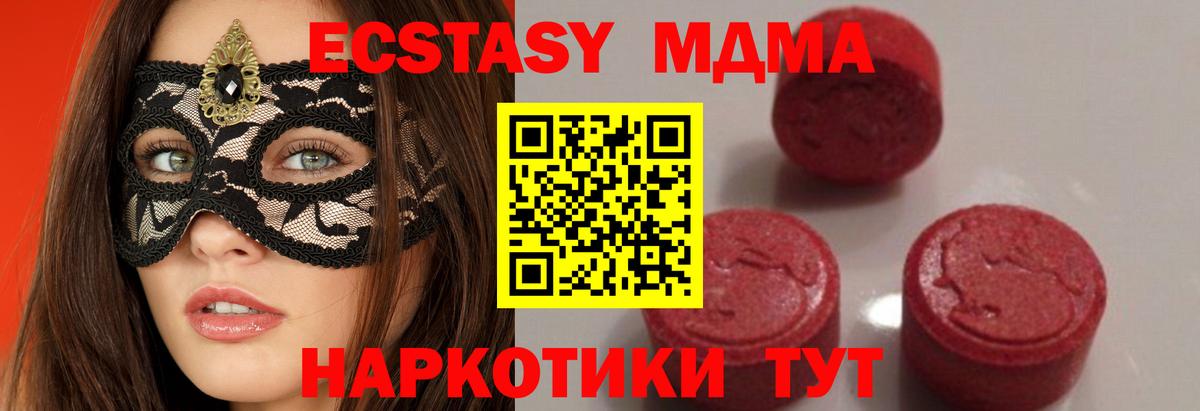 МДМА Molly  Вход с VPN  МДМА  Бийск 