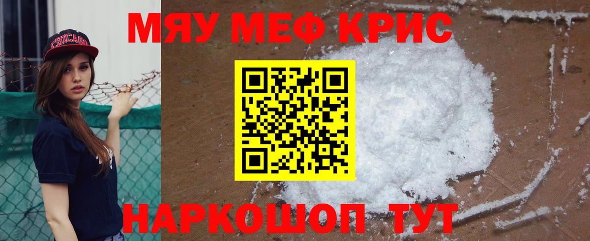 Меф мяу мяу мука Бийск