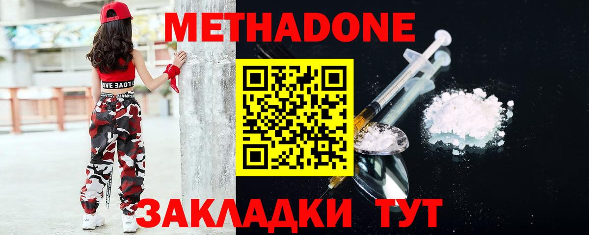 Бийск  МЕТАДОН methadone  Метадон белоснежный  Вход с VPN 