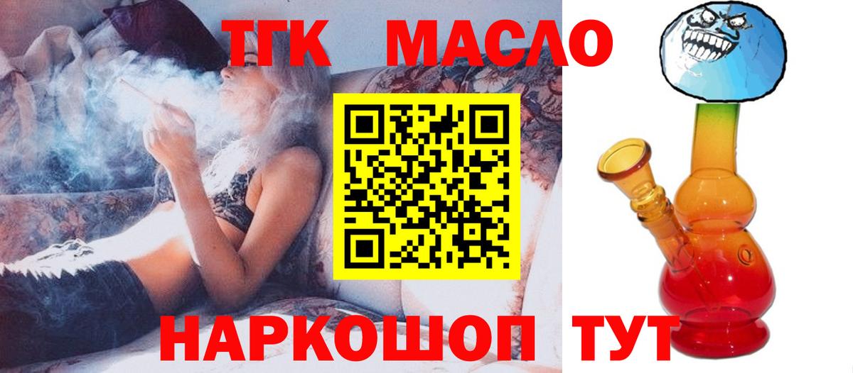 Дистиллят ТГК вейп с тгк  Вход с VPN  Бийск 